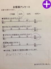 京都男性セラピスト出張アロマ Moonlightお客様アンケート1